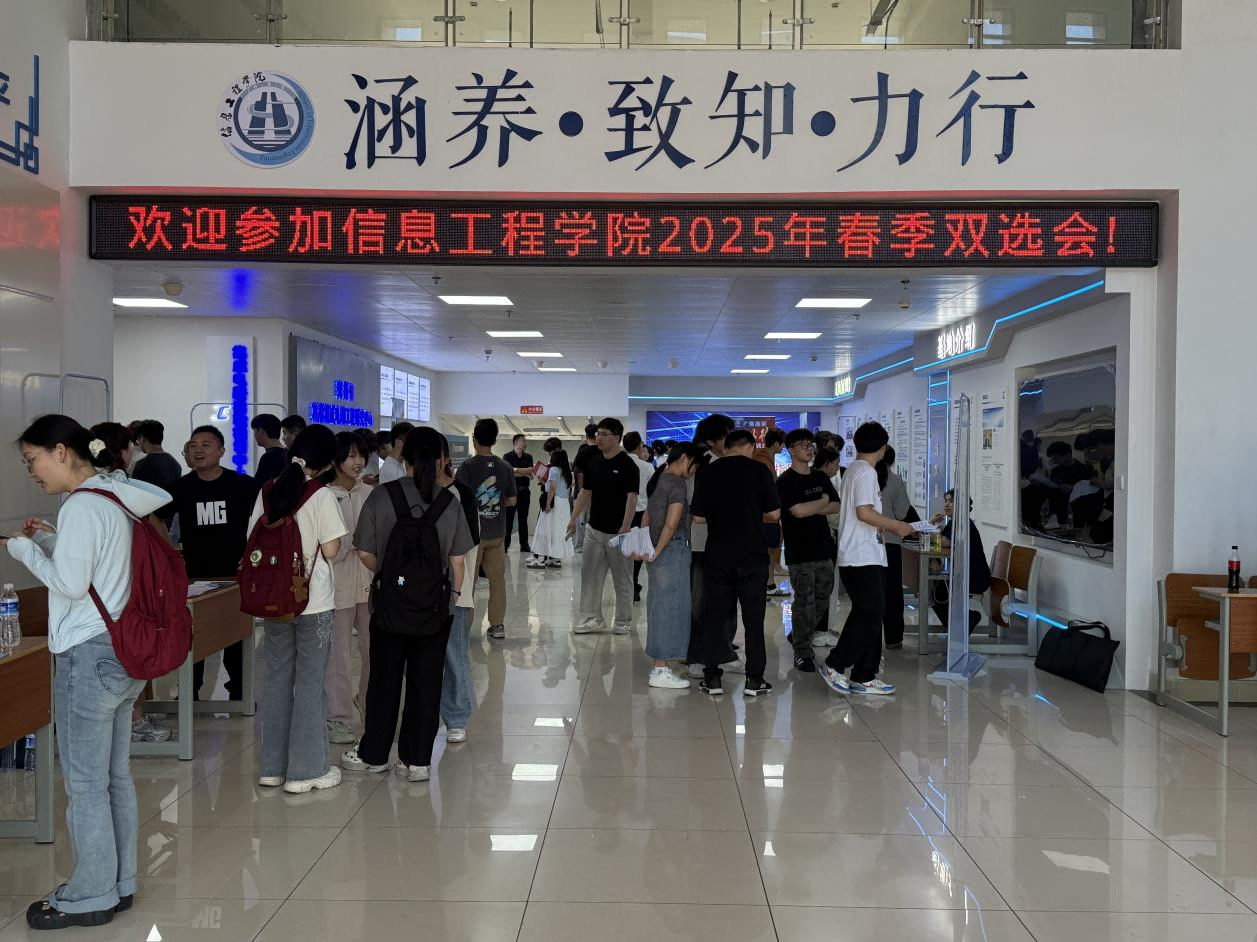 信息工程学院校园招聘会_长三角企业参会_招聘会